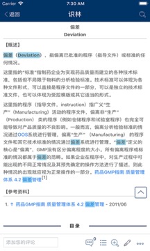 識(shí)林截圖