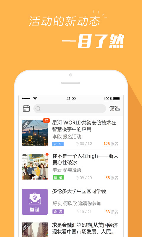 报名吧v4.0.1截图3