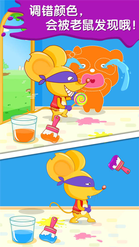 寶寶調(diào)色屋截圖預(yù)覽