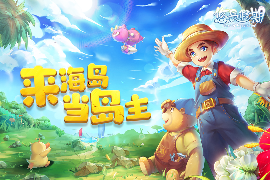 悠長假期截圖預覽