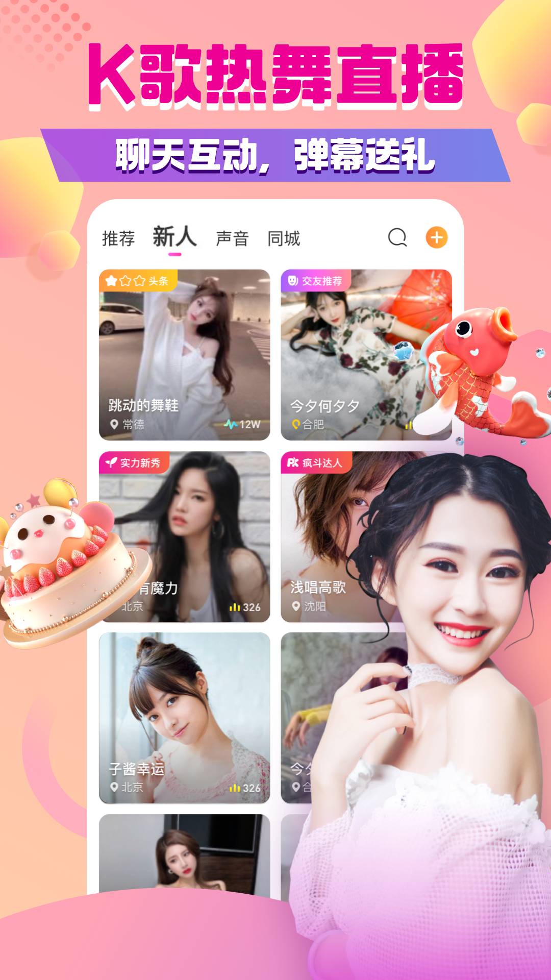 来疯直播v8.3.1截图3