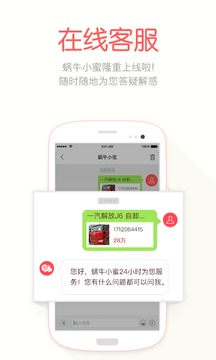 蝸牛二手貨車截圖