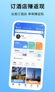 趣出差截圖