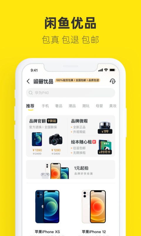 闲鱼v7.1.10截图2