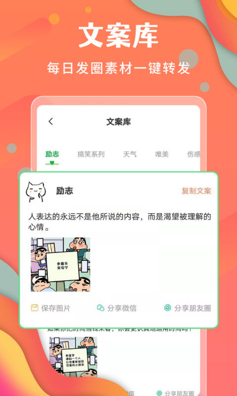 微商不折叠发圈v2.6.1截图2