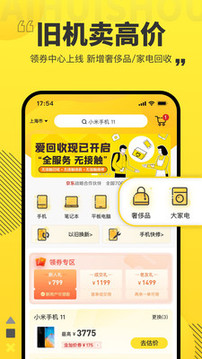 愛回收截圖