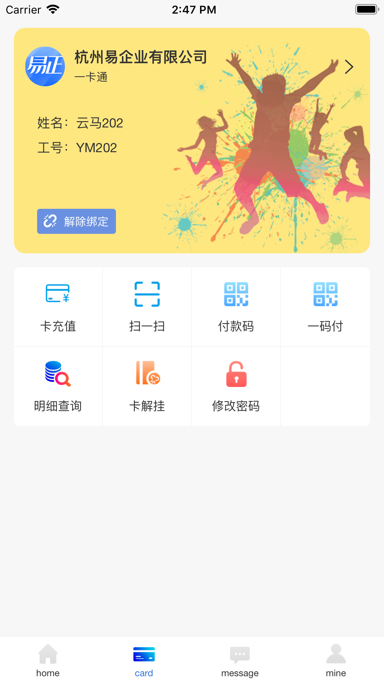 易正v2.0.3截图2