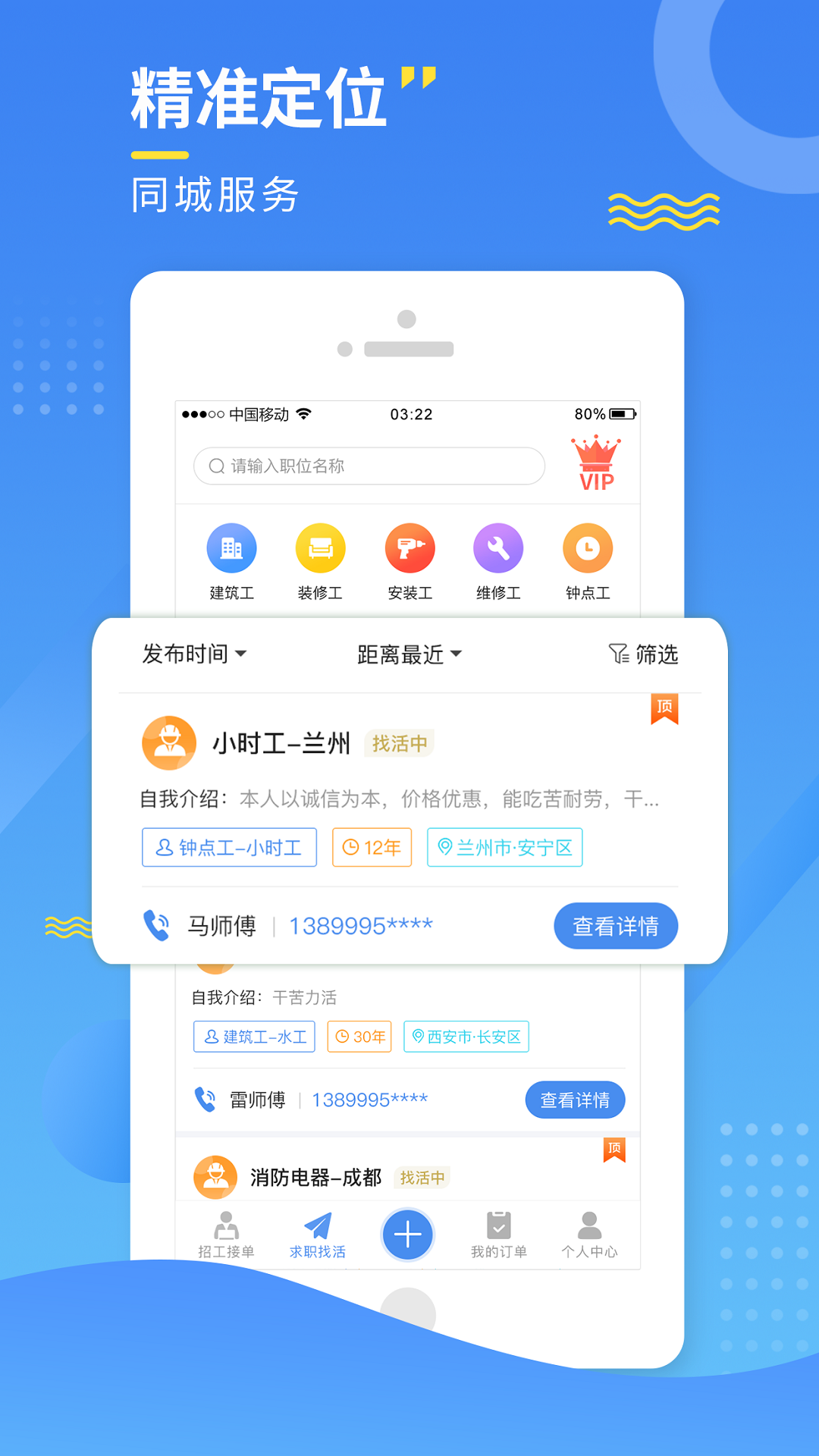 今日招工v1.8截图1