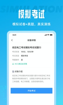電工考試聚題庫截圖