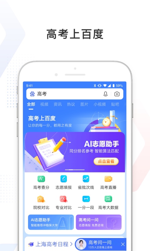 百度极速版v5.9.0.11截图3