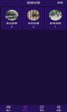 私密相冊加密截圖