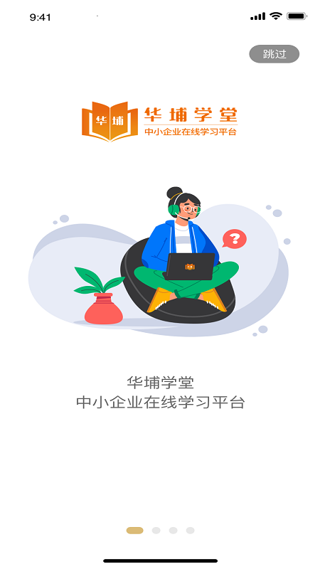 华埔学堂截图1