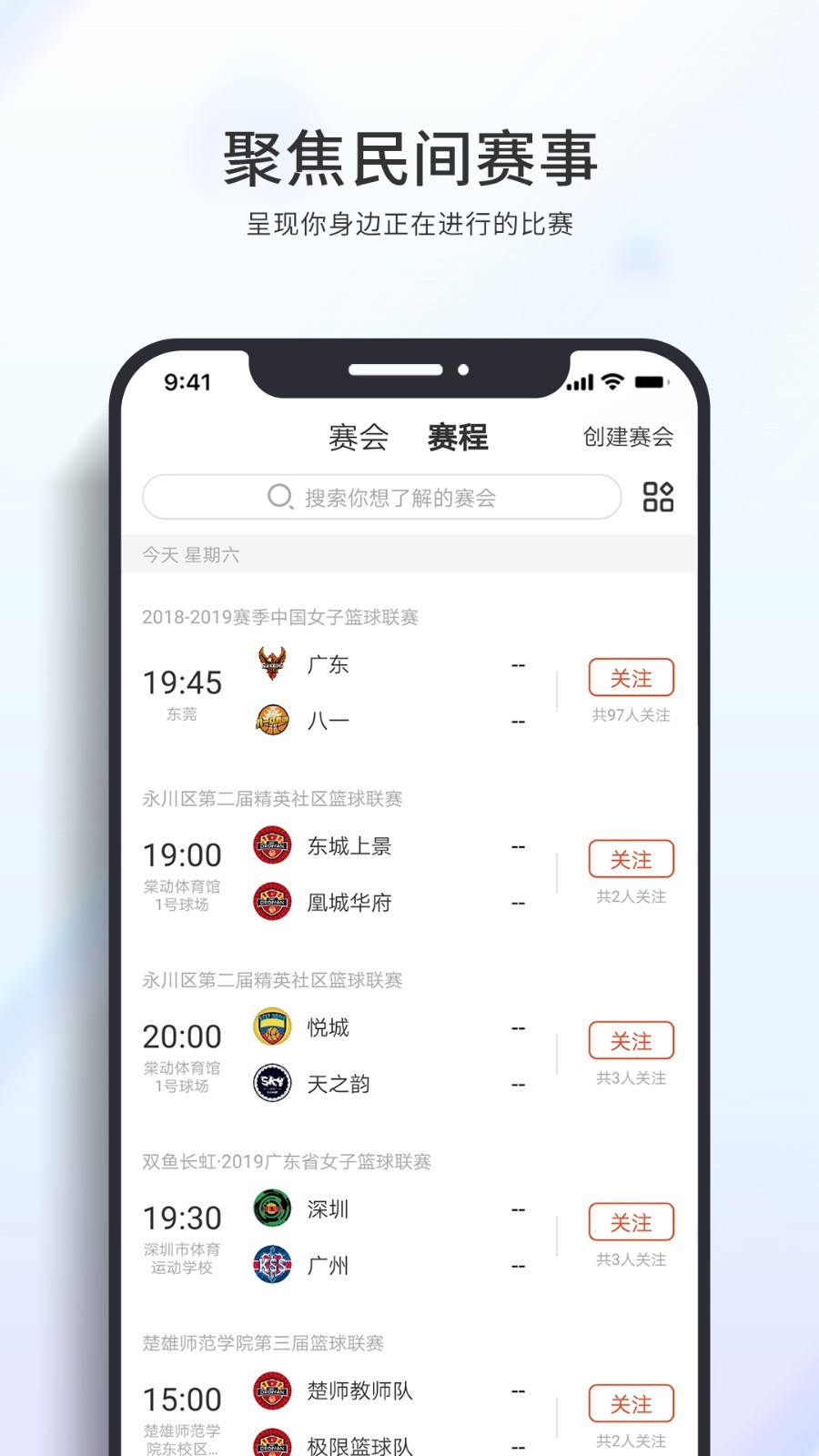 篮球客截图3