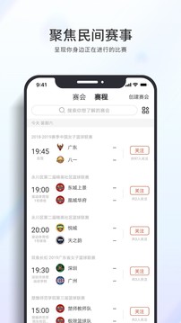 篮球客应用截图3