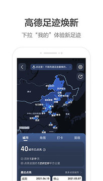 高德地圖截圖