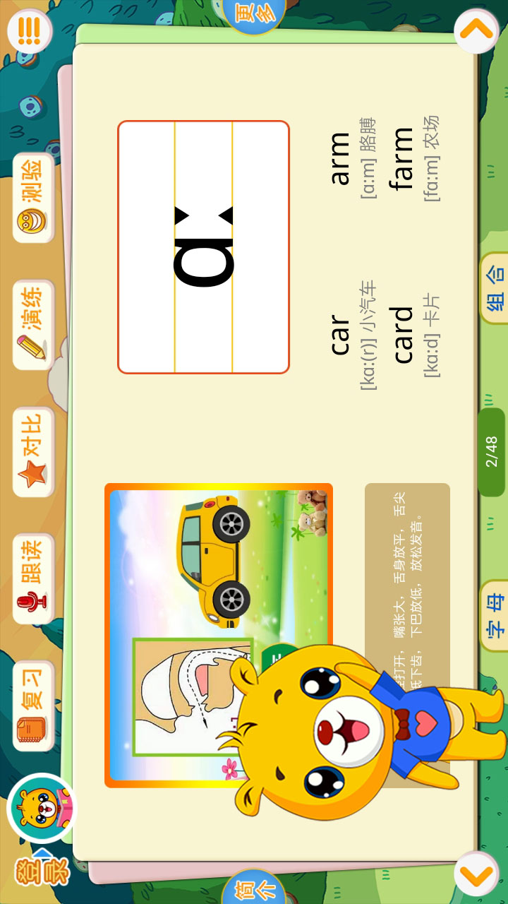 英語國際音標截圖預覽