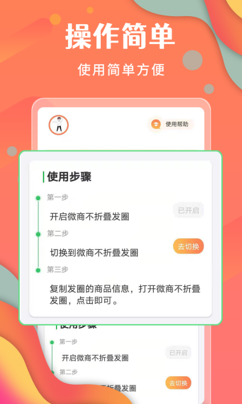 微商不折叠发圈v2.6.1截图3