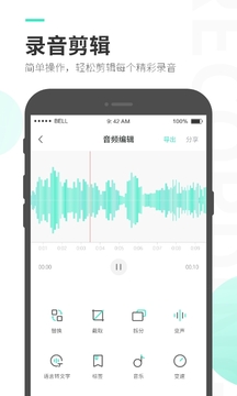 量子录音专家应用截图2