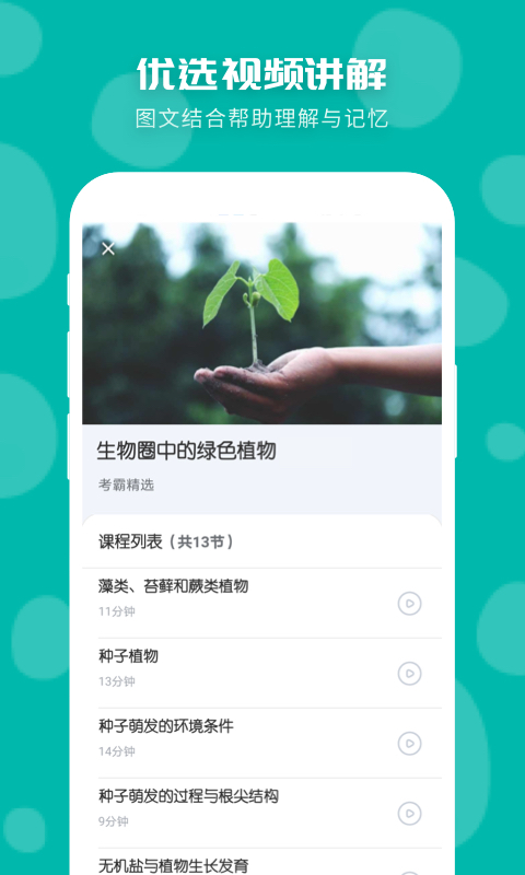 初中生物v1.1.5截图2