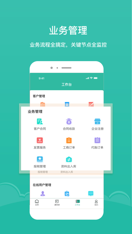 雅达管理(财税版)截图4