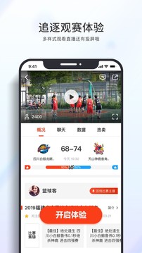 篮球客应用截图4