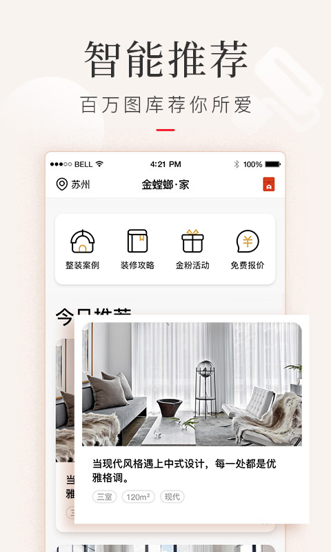 金螳螂家装修v5.0.2截图4