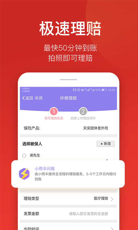 小雨伞保险v3.5.6截图3