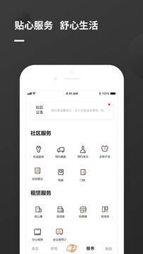 瓜山未来社区应用截图4