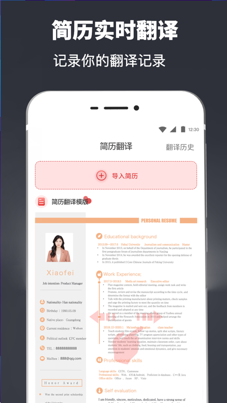 制作简历v3.0.9截图2