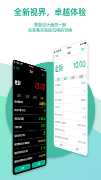 出租車計價器截圖