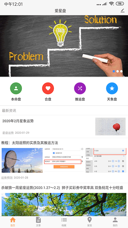 爱星盘截图1