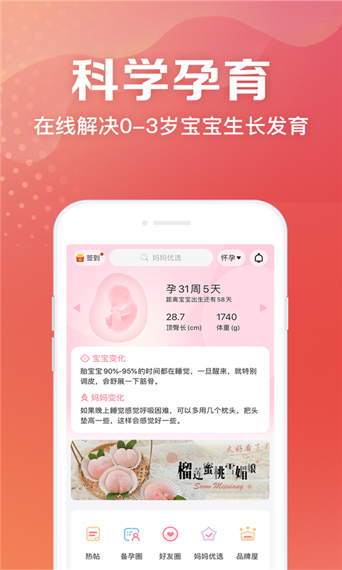 妈妈社区v10.1.2截图3