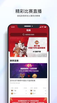 篮球客应用截图1