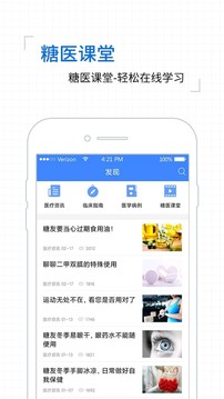 掌控糖尿病应用截图5