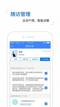 掌控糖尿病应用截图2