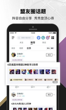 掌上英雄聯(lián)盟截圖
