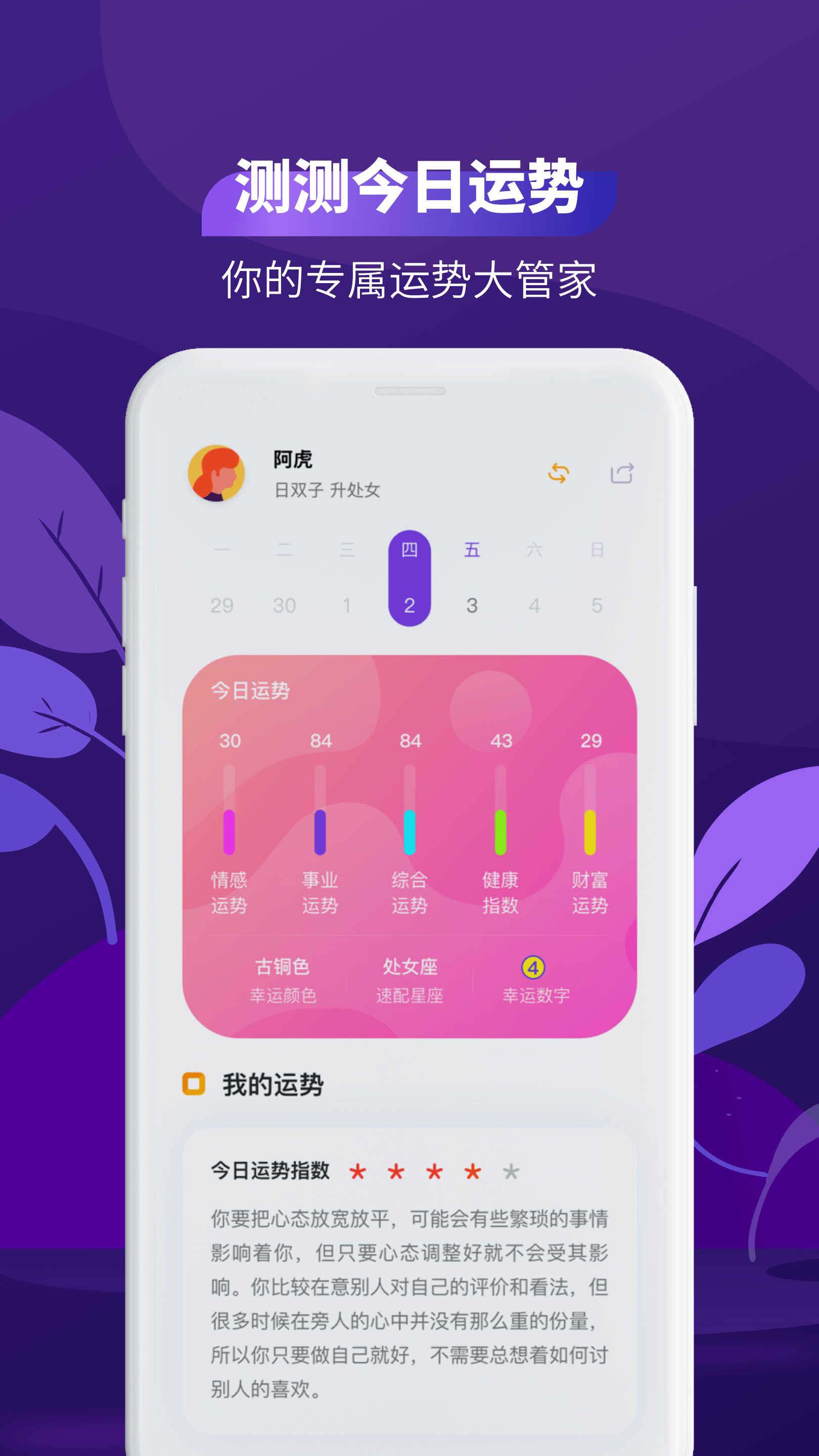 测测星座运势大全v1.0截图4