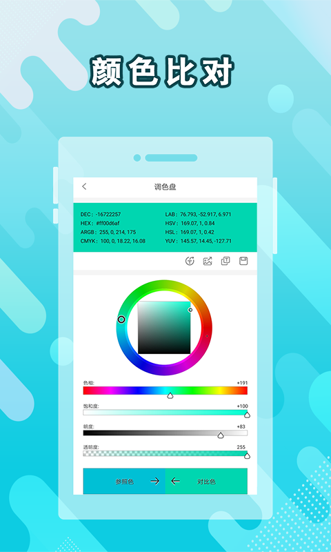 取色器v3.0截图2