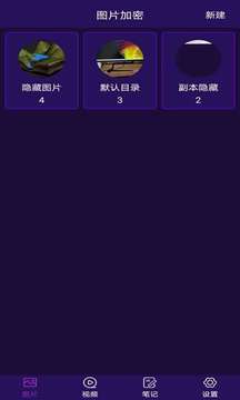私密相冊加密截圖