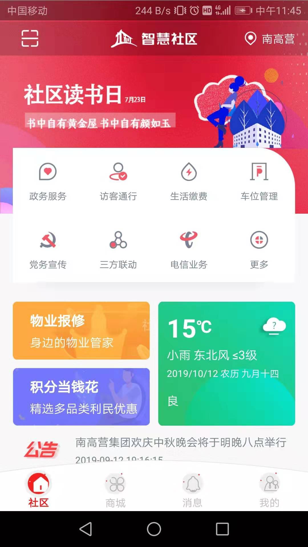 九利社区截图3