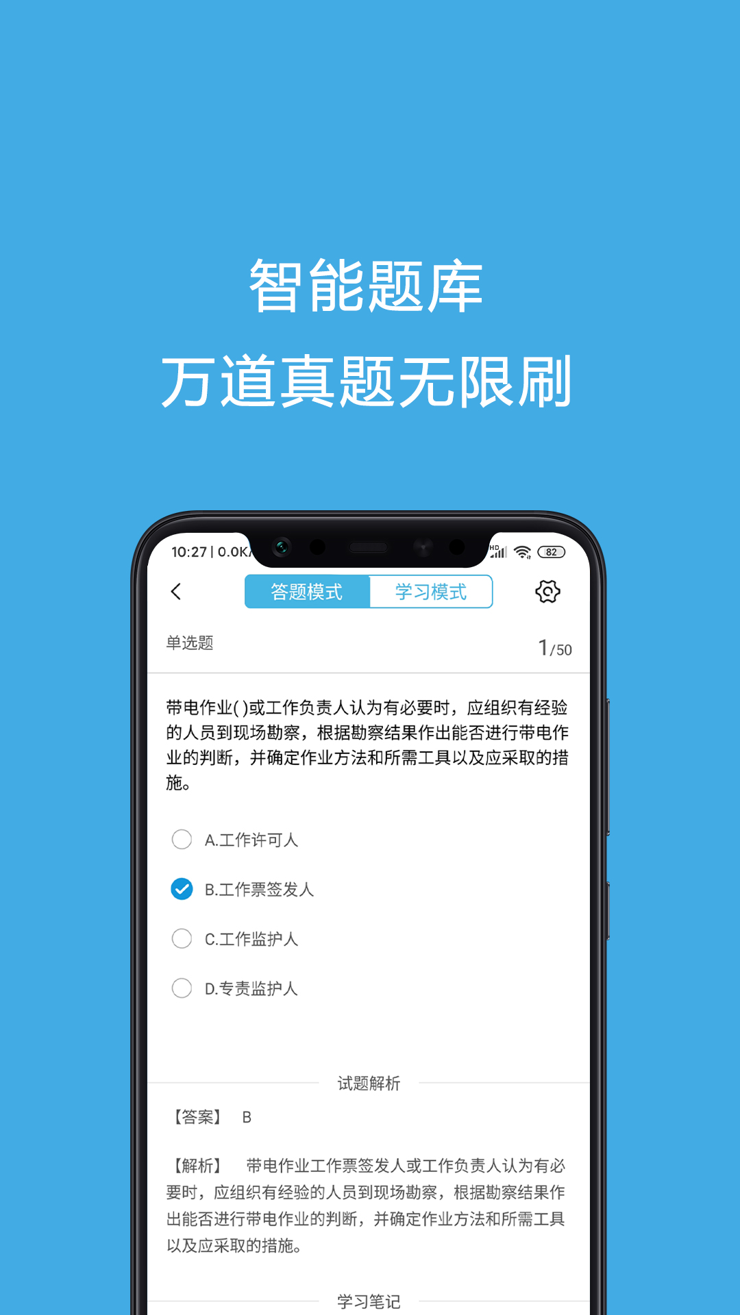 安规考试题库v2.2截图2