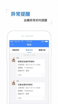 掌控糖尿病应用截图4