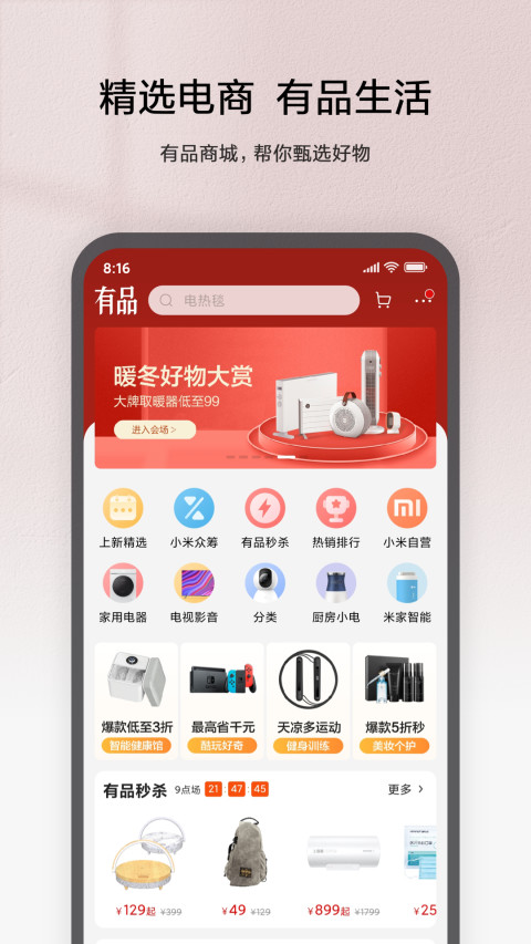 米家v6.7.700截图1