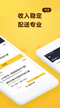 美團(tuán)騎手截圖