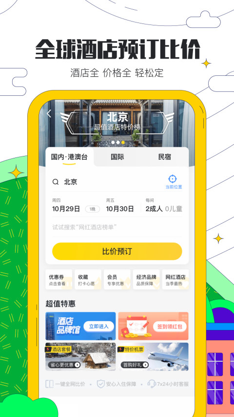 马蜂窝旅游v10.4.9截图3