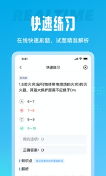 電工考試聚題庫截圖