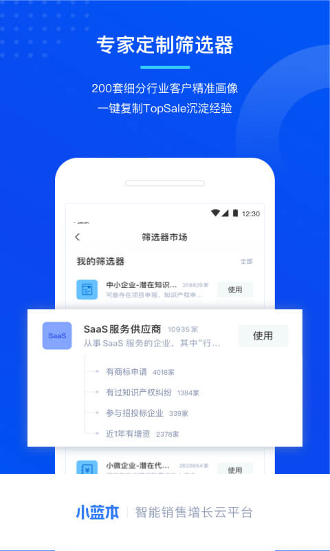 小蓝本v5.0.1截图2