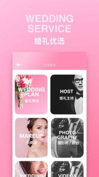 婚礼时光截图