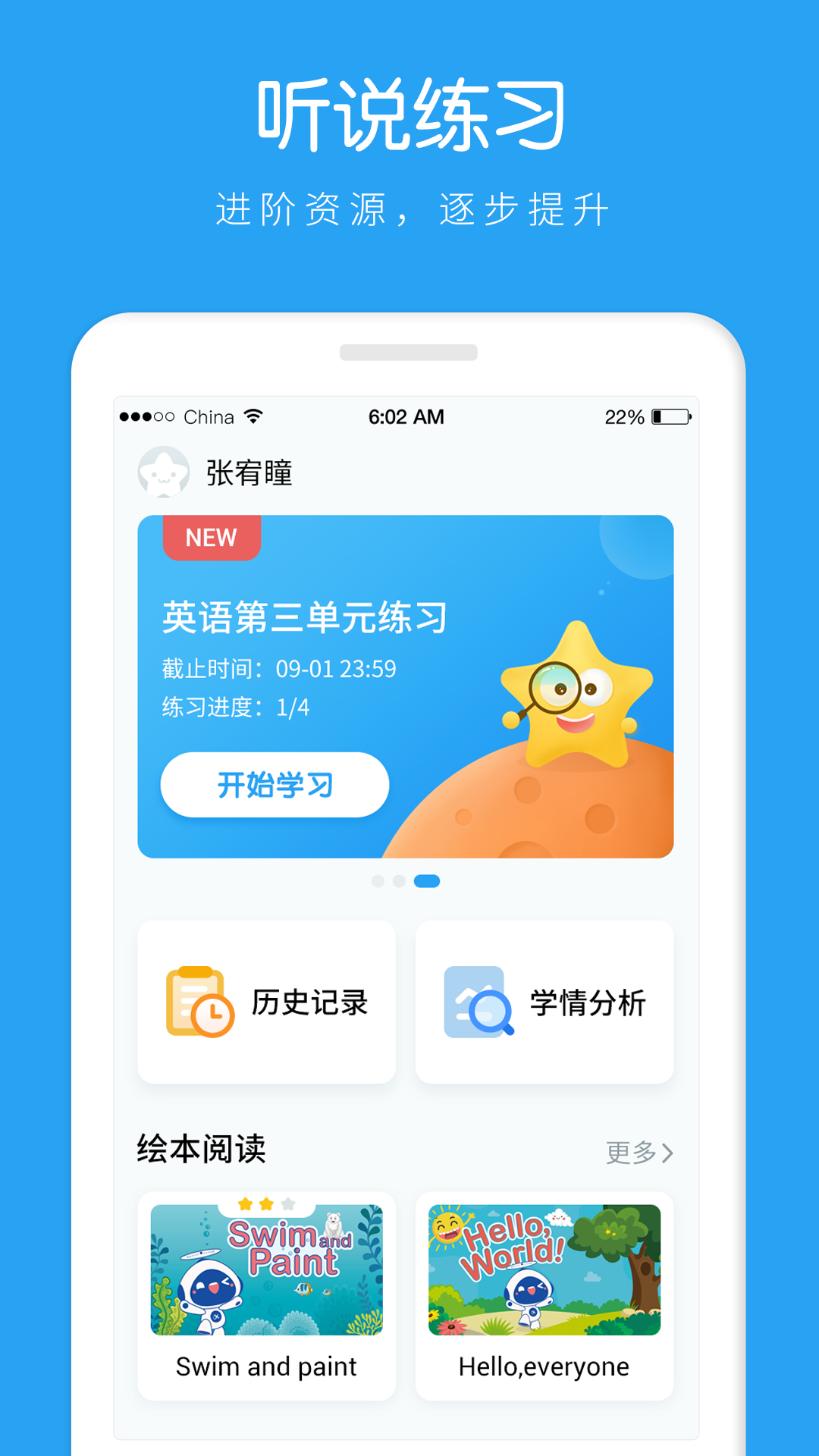 AI听说学生截图1