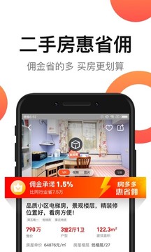 房多多截圖